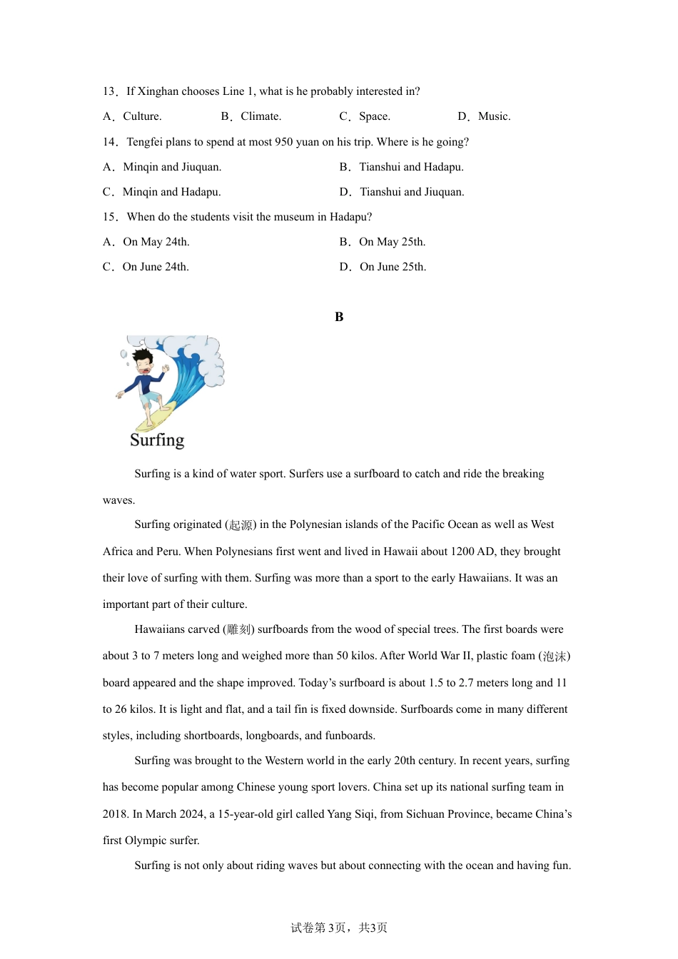 2025年甘肃省兰州市中考英语真题试卷-A4（含答案）.docx_第3页