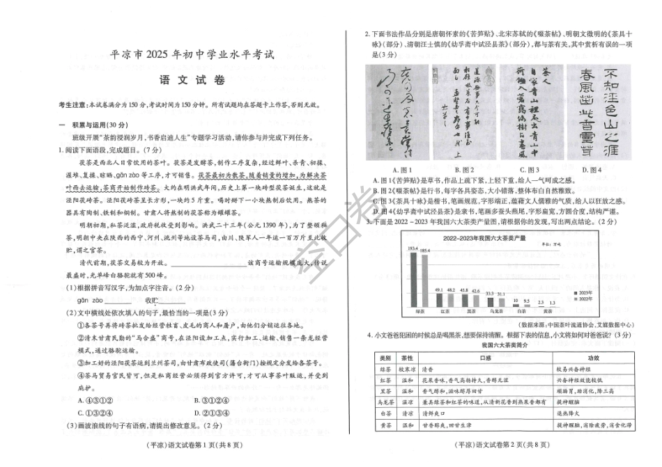 2025年甘肃省平凉市中考语文真题试卷.pdf_第1页