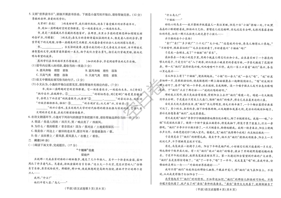2025年甘肃省平凉市中考语文真题试卷.pdf_第2页