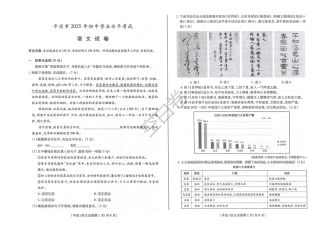 2025年甘肃省平凉市中考语文真题试卷.pdf