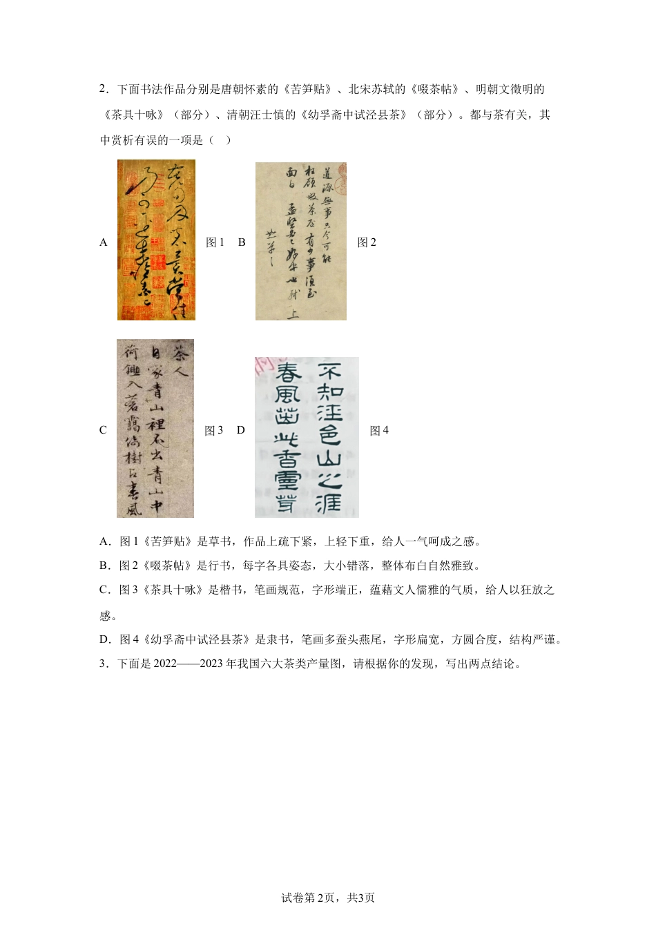 2025年甘肃省武威市中考语文真题试卷（含解析）.docx_第2页