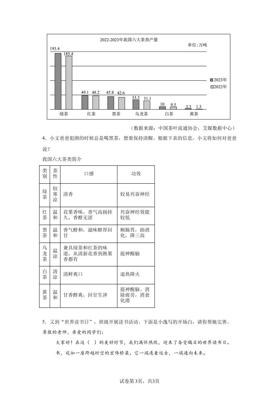 2025年甘肃省武威市中考语文真题试卷（含解析）.docx_第3页