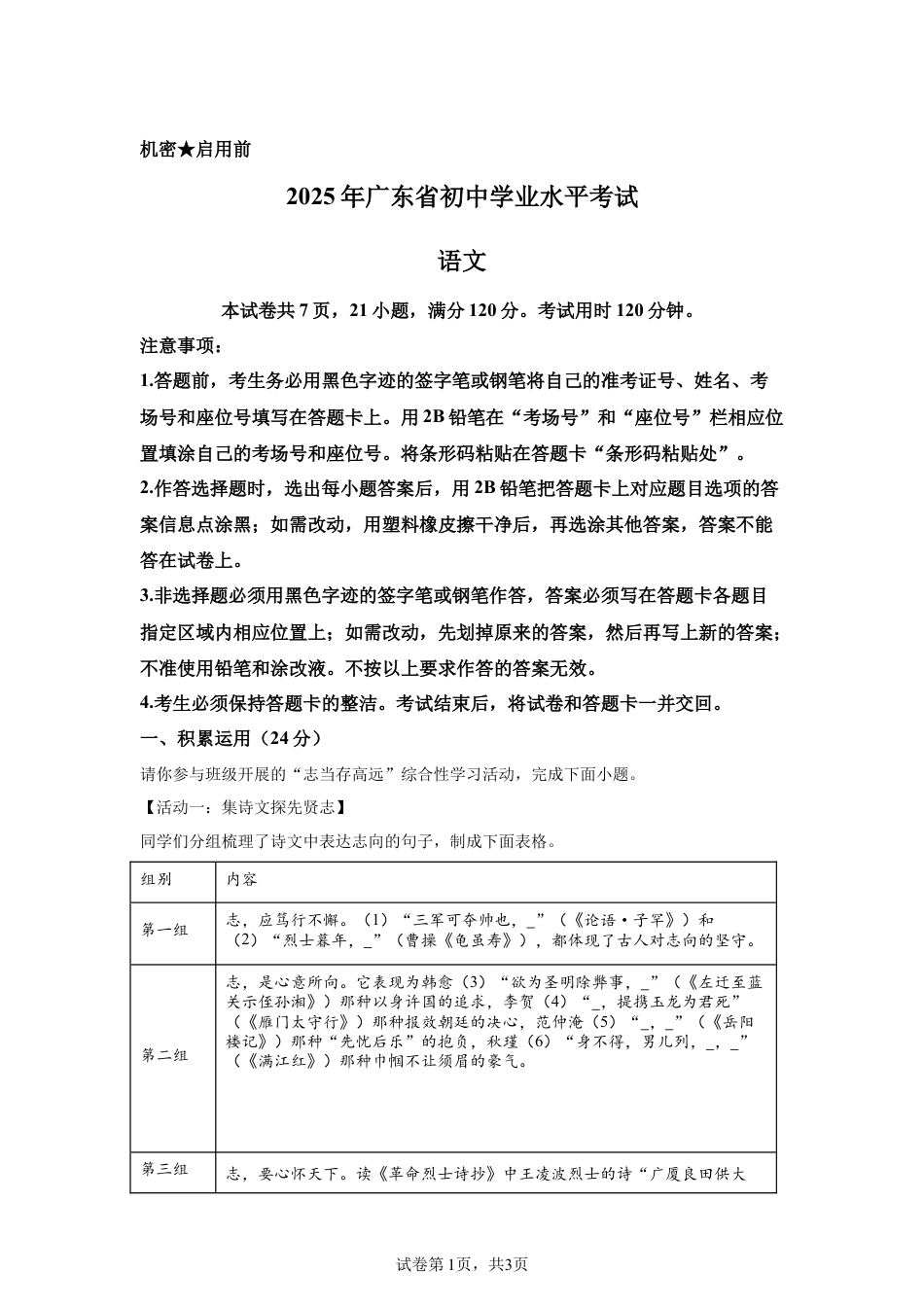 2025年广东省中考语文真题试卷-A4（含答案）.docx_第1页