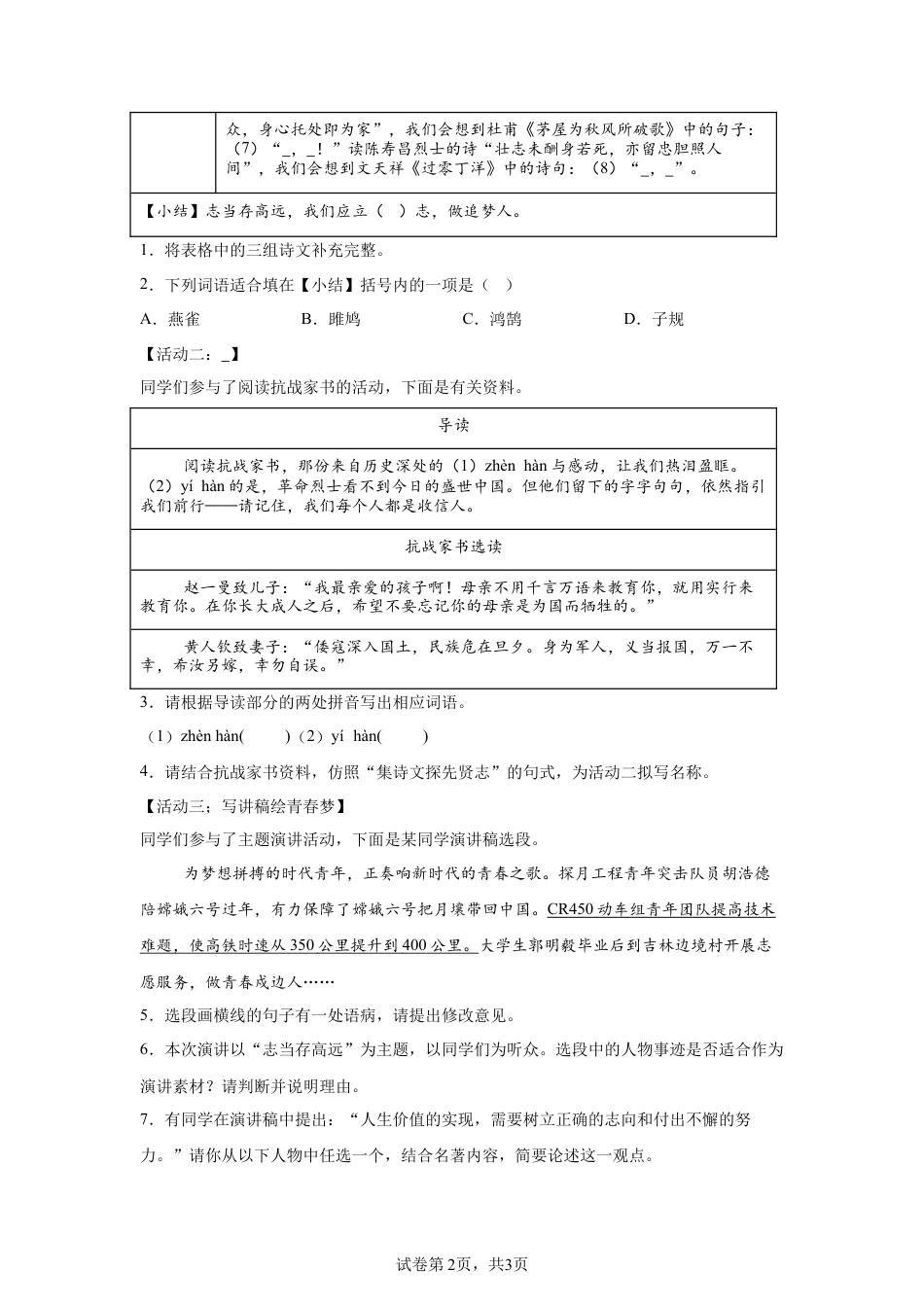 2025年广东省中考语文真题试卷-A4（含答案）.docx_第2页