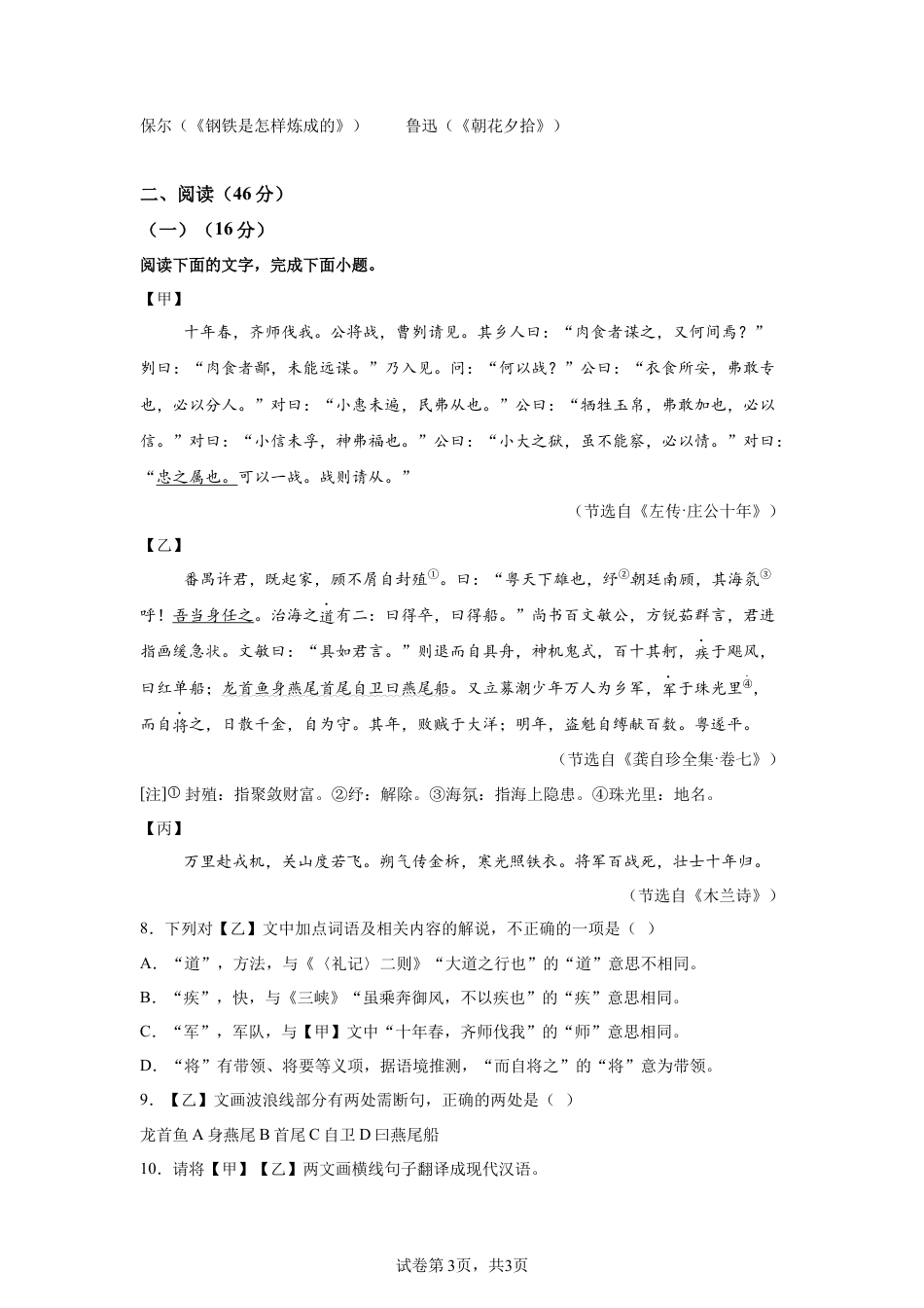2025年广东省中考语文真题试卷-A4（含答案）.docx_第3页