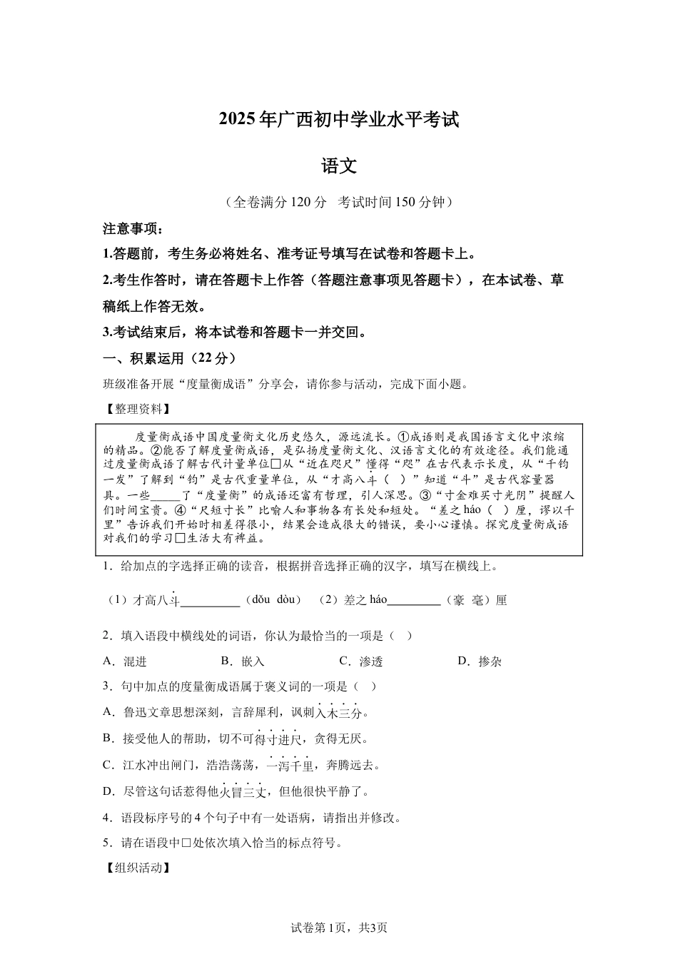2025年广西壮族自治区中考语文真题试卷-A4（含答案）.docx_第1页