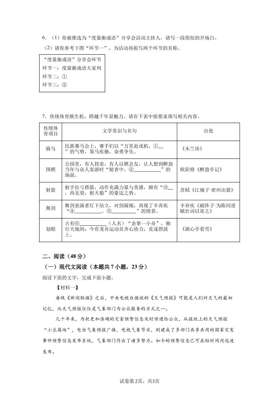 2025年广西壮族自治区中考语文真题试卷-A4（含答案）.docx_第2页