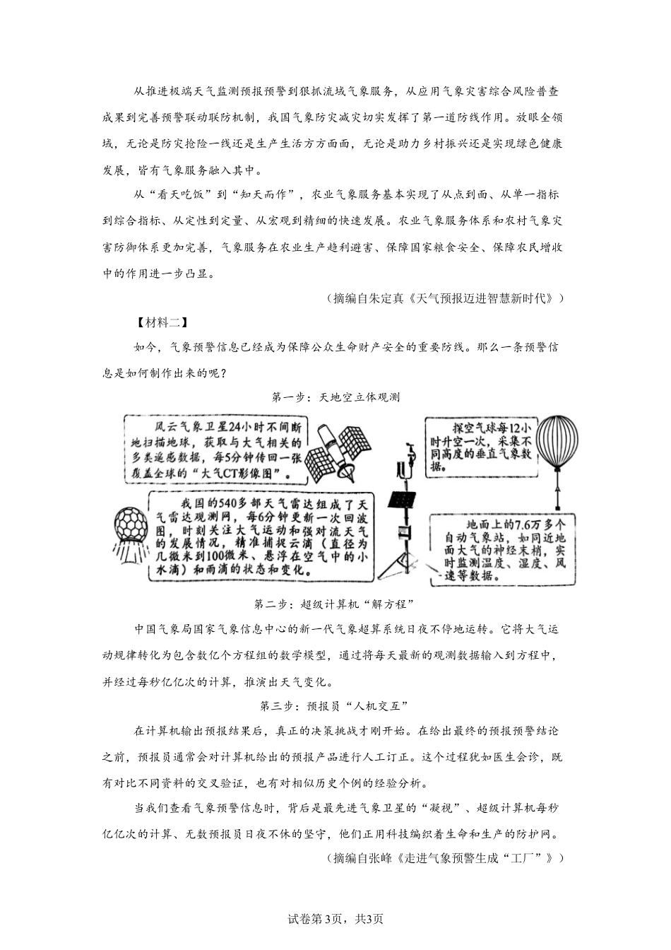 2025年广西壮族自治区中考语文真题试卷-A4（含答案）.docx_第3页