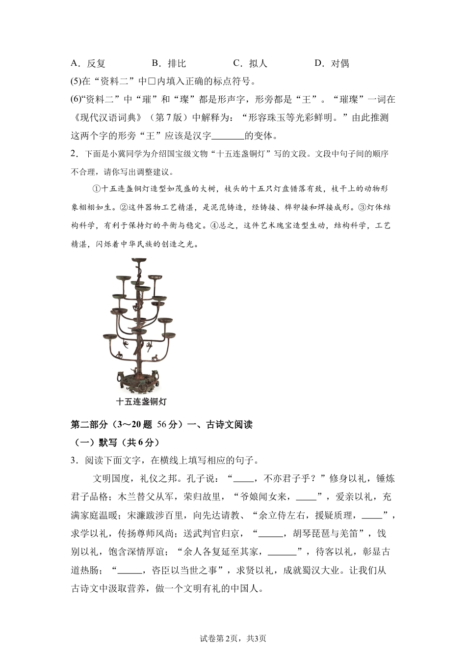 2025年河北省中考语文真题试卷（含解析）.docx_第2页