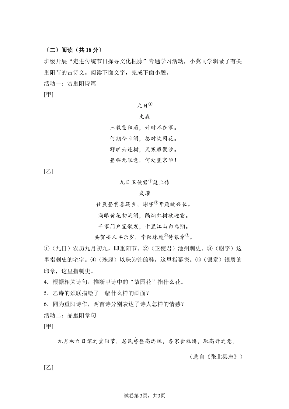 2025年河北省中考语文真题试卷（含解析）.docx_第3页