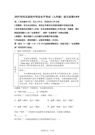 2025年河北省中考语文真题试卷（含解析）.docx