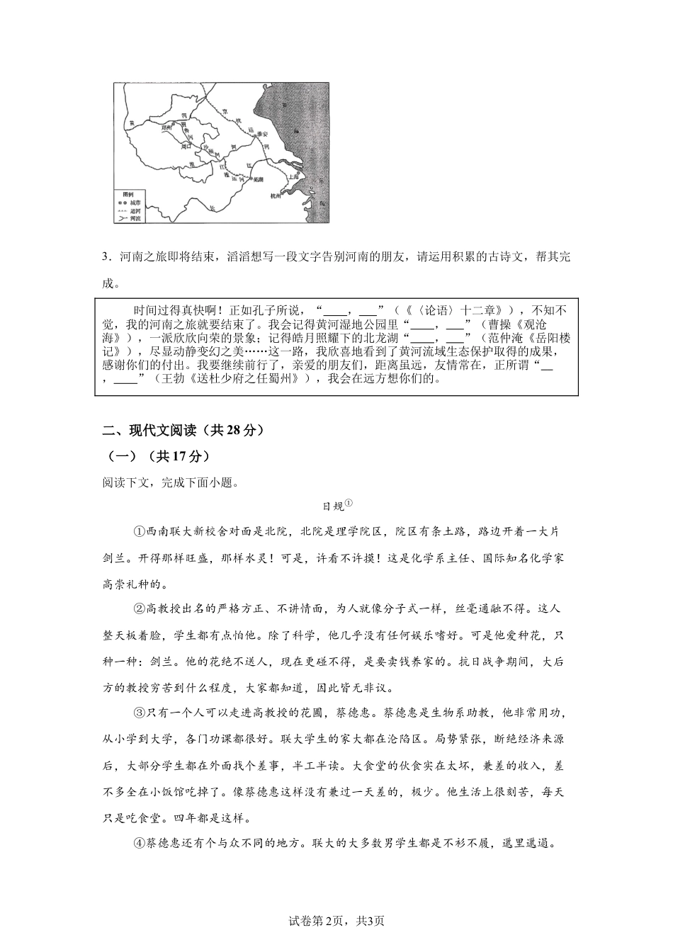 2025年河南省中考语文真题试卷（含解析）.docx_第2页