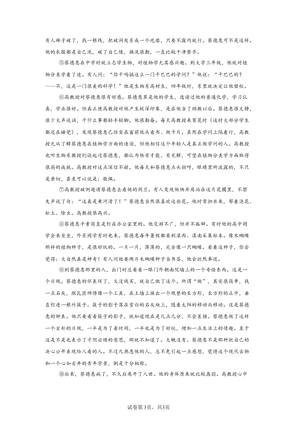 2025年河南省中考语文真题试卷（含解析）.docx_第3页