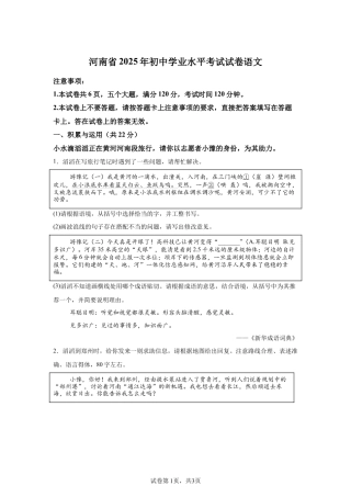 2025年河南省中考语文真题试卷（含解析）.docx