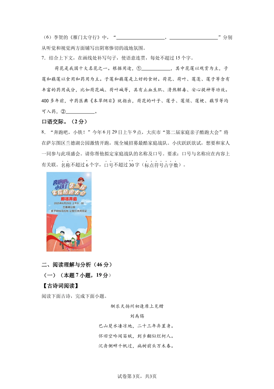 2025年黑龙江省大庆市中考语文真题试卷-A4（含答案）.docx_第3页