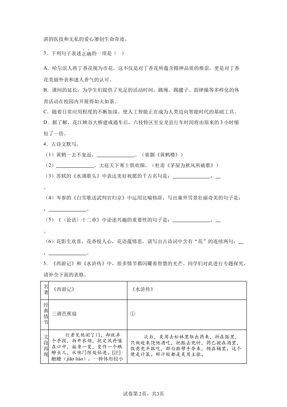 2025年黑龙江省龙东地区中考语文真题试卷-A4（含答案）.docx_第2页