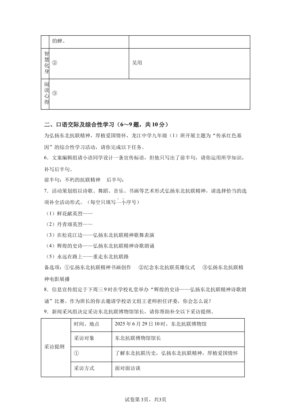 2025年黑龙江省龙东地区中考语文真题试卷-A4（含答案）.docx_第3页