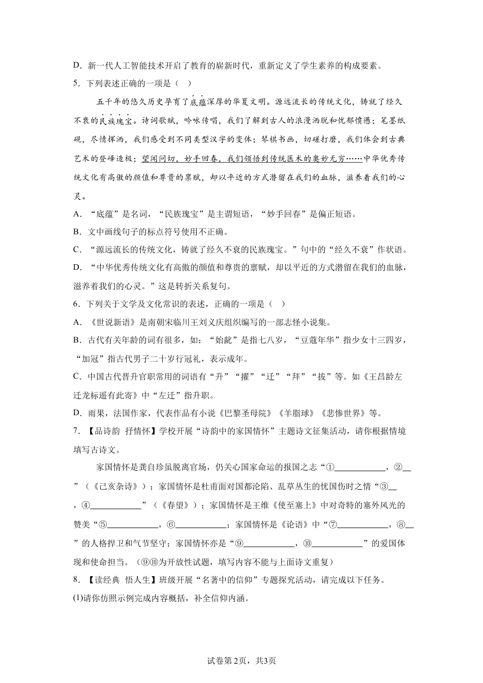 2025年黑龙江省齐齐哈尔市中考语文真题试卷（含解析）.docx_第2页