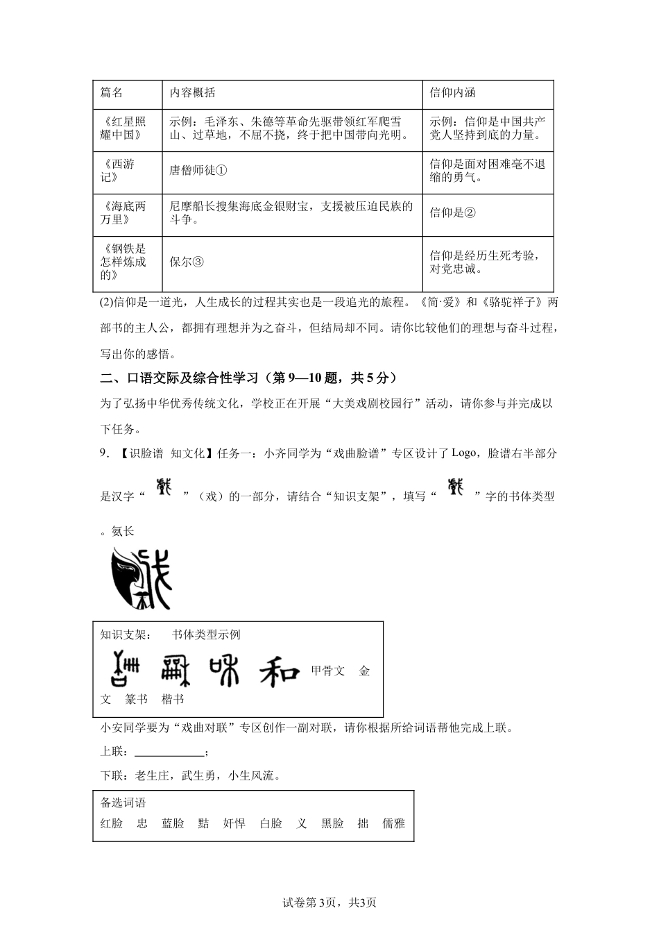 2025年黑龙江省齐齐哈尔市中考语文真题试卷（含解析）.docx_第3页