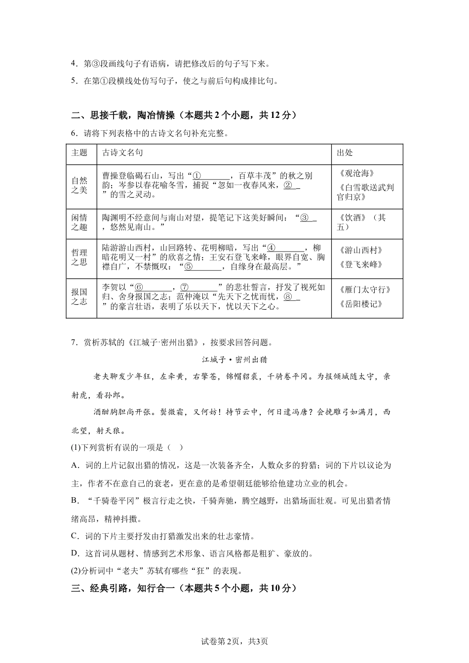 2025年黑龙江省绥化市中考语文真题试卷（含解析）.docx_第2页