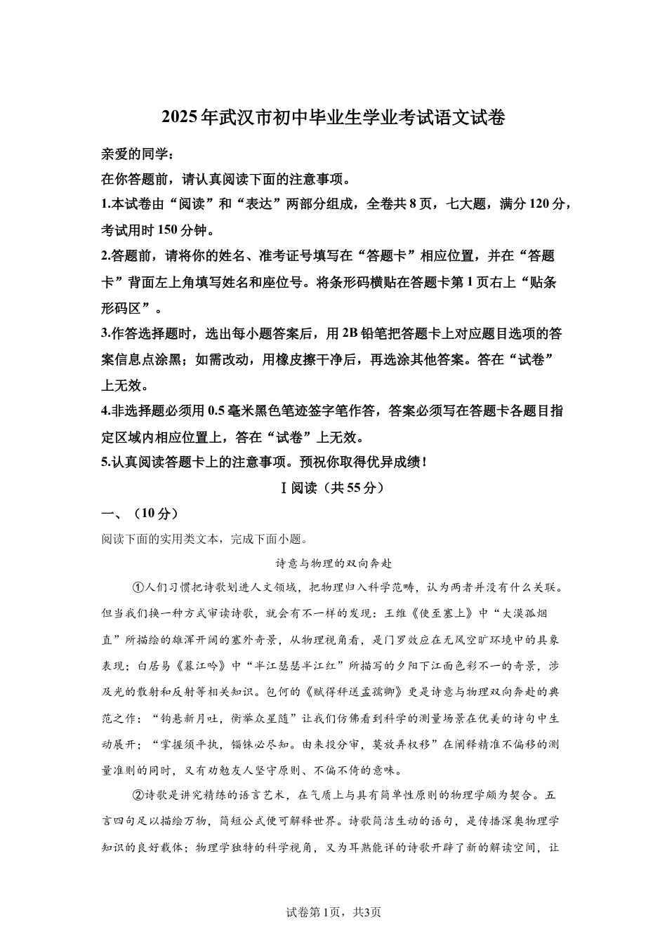 2025年湖北省武汉市中考语文真题试卷-A4（含答案）.docx_第1页