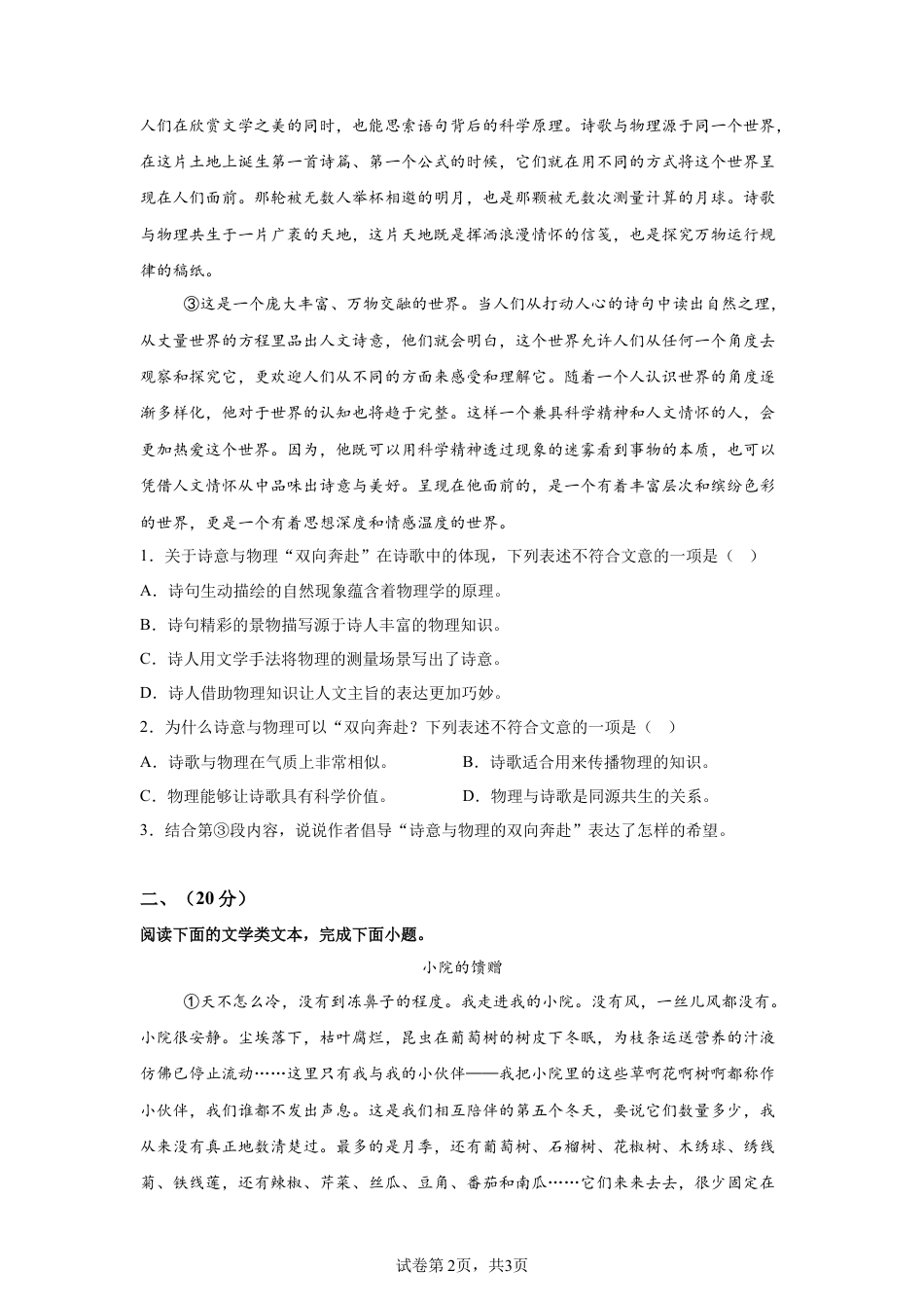 2025年湖北省武汉市中考语文真题试卷-A4（含答案）.docx_第2页