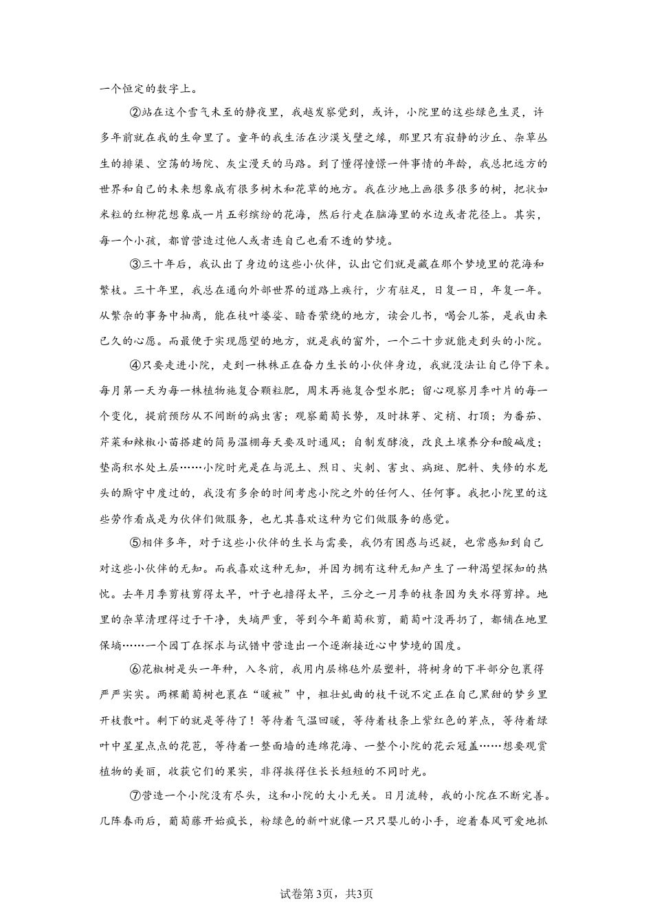 2025年湖北省武汉市中考语文真题试卷-A4（含答案）.docx_第3页