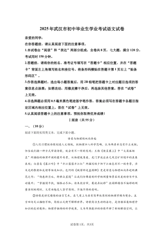 2025年湖北省武汉市中考语文真题试卷-A4（含答案）.docx