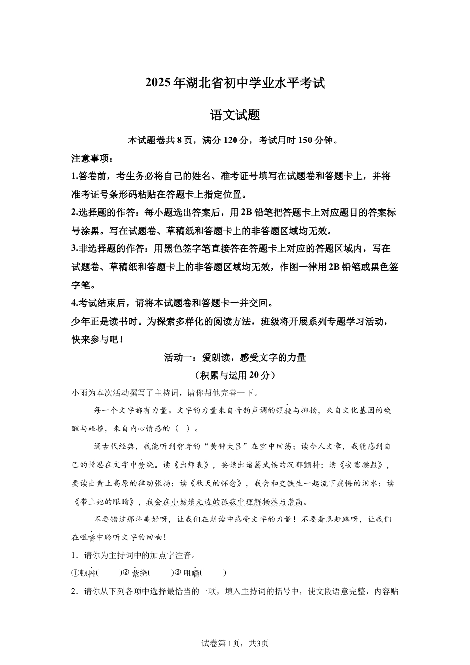 2025年湖北省中考语文真题试卷（含解析）.docx_第1页