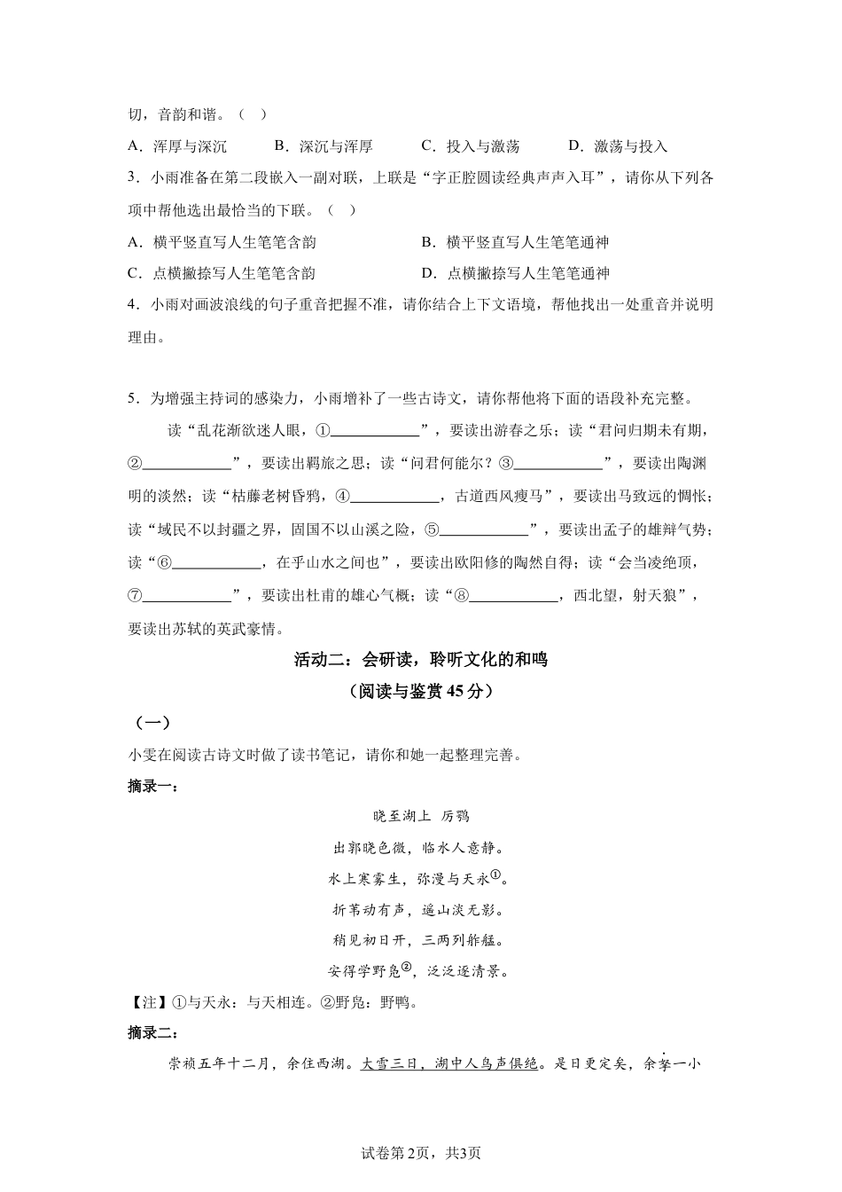 2025年湖北省中考语文真题试卷（含解析）.docx_第2页