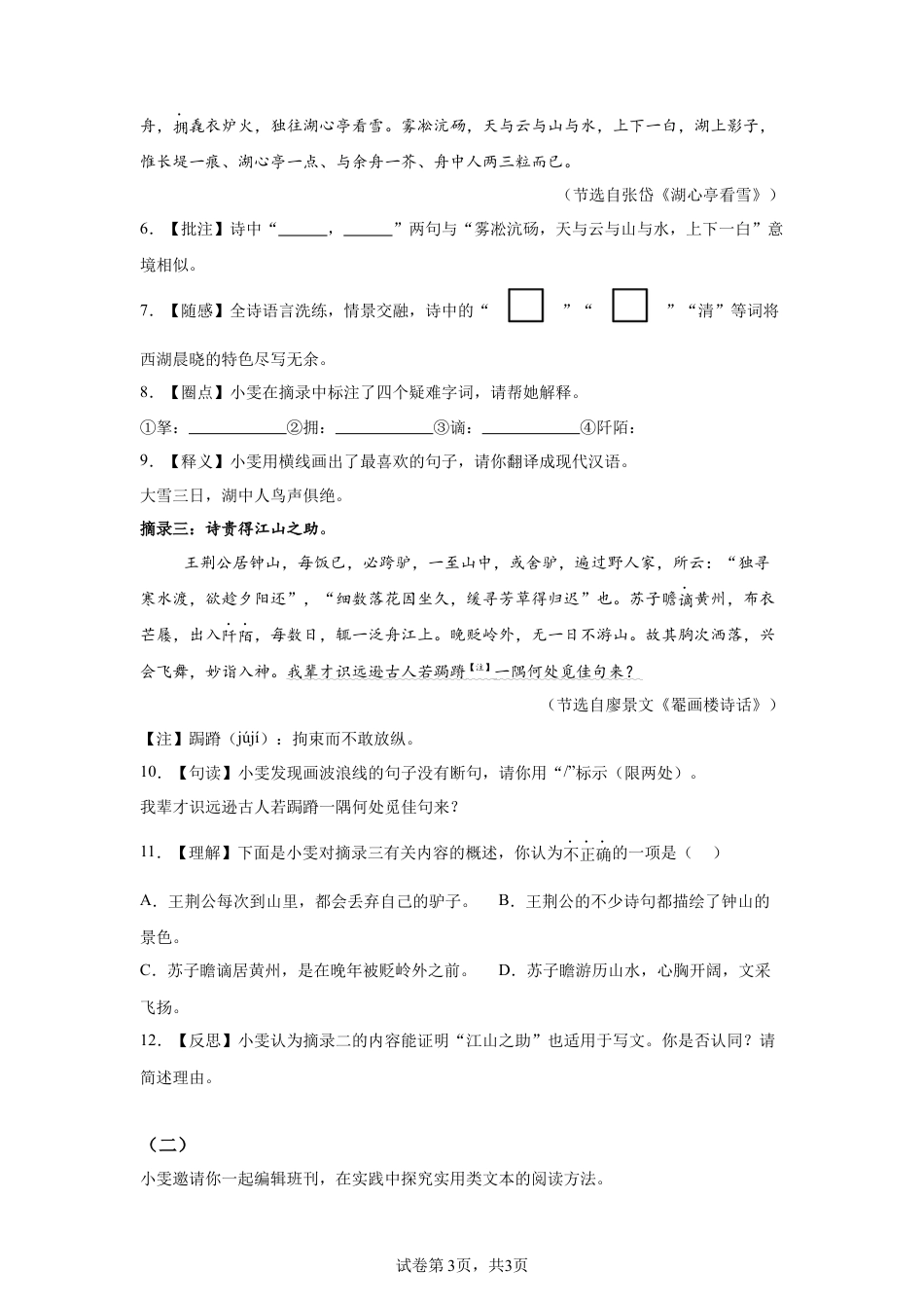 2025年湖北省中考语文真题试卷（含解析）.docx_第3页