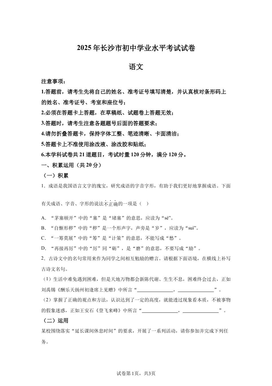 2025年湖南省长沙市中考语文真题试卷-A4（含答案）.docx_第1页
