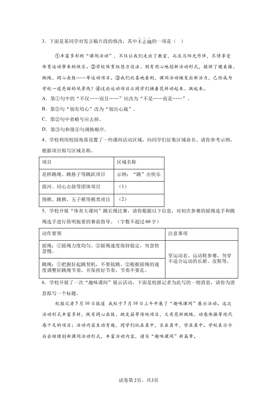 2025年湖南省长沙市中考语文真题试卷-A4（含答案）.docx_第2页