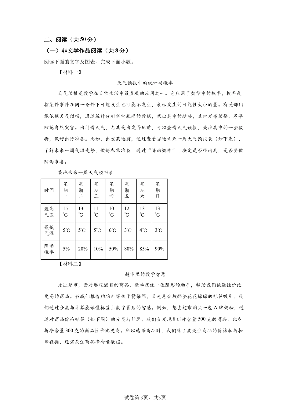 2025年湖南省长沙市中考语文真题试卷-A4（含答案）.docx_第3页
