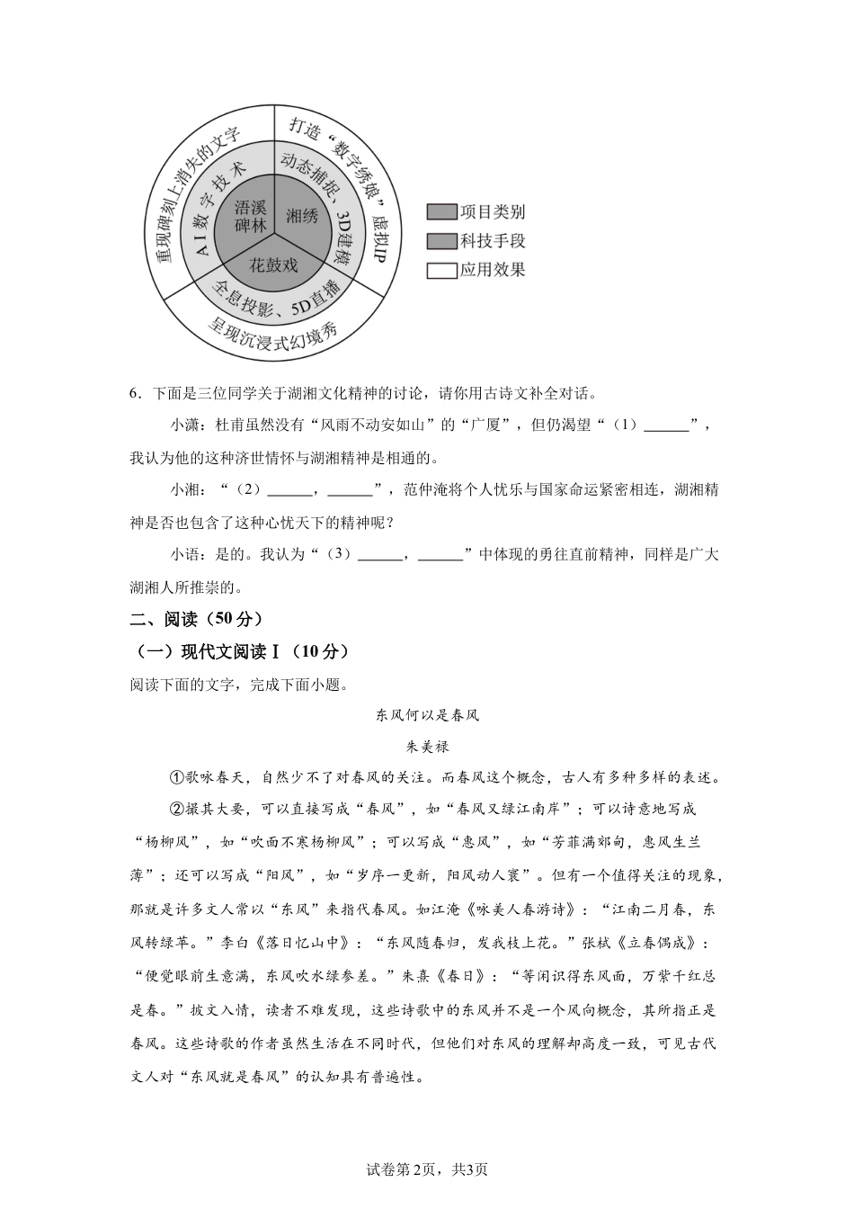 2025年湖南省中考语文真题试卷（含解析）.docx_第2页