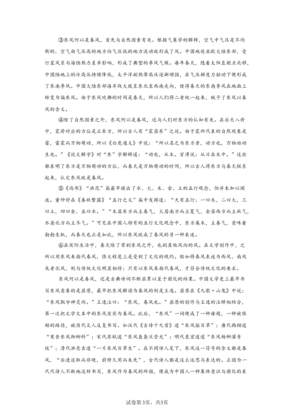 2025年湖南省中考语文真题试卷（含解析）.docx_第3页