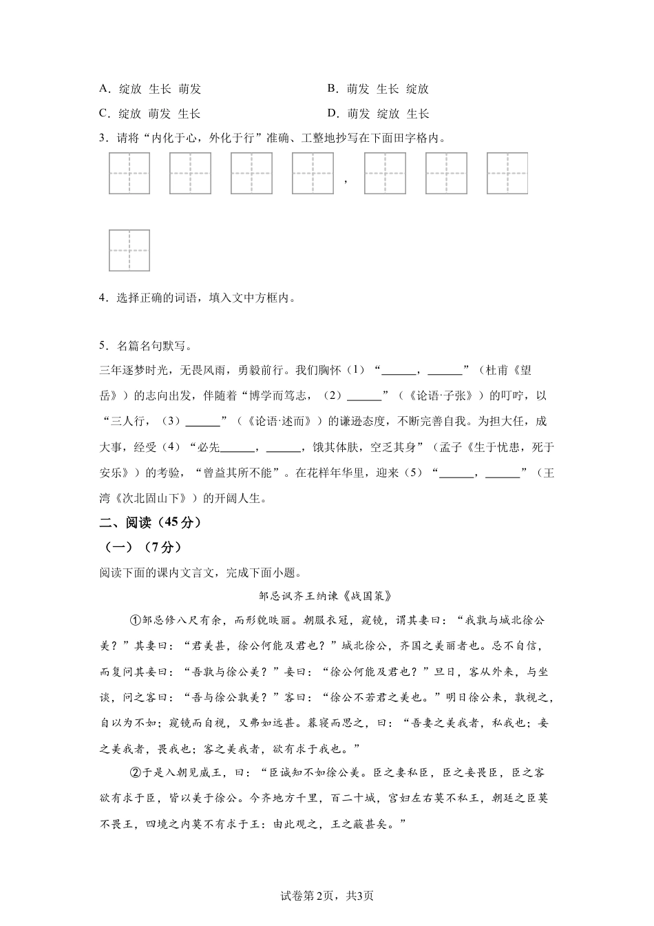 2025年吉林省长春市中考语文真题试卷-A4（含答案）.docx_第2页