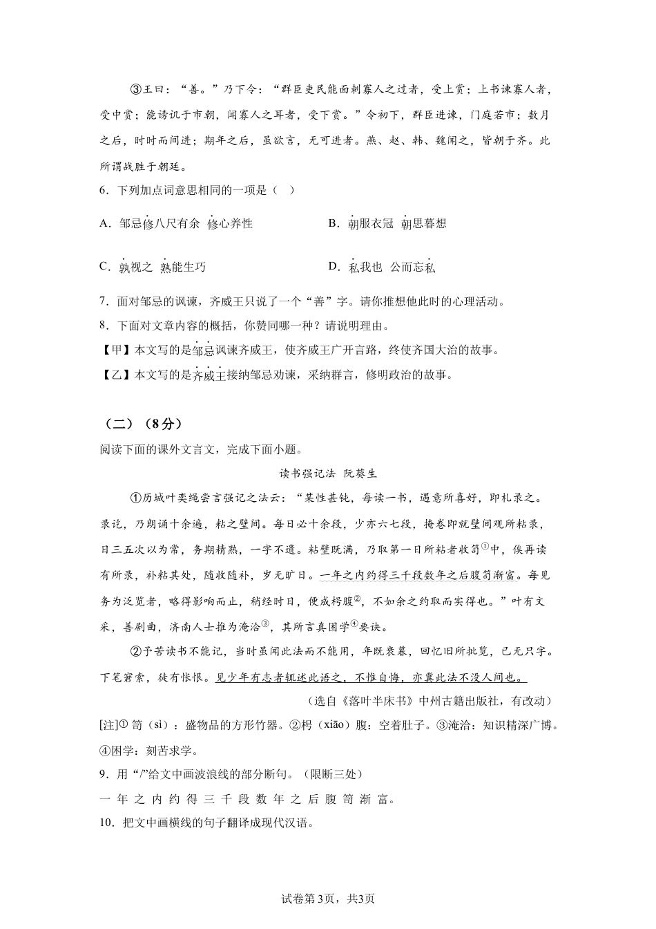 2025年吉林省长春市中考语文真题试卷-A4（含答案）.docx_第3页