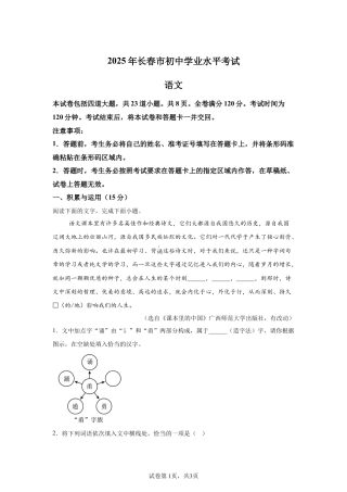 2025年吉林省长春市中考语文真题试卷-A4（含答案）.docx