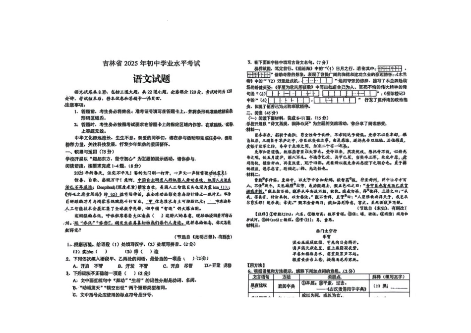 2025年吉林省中考语文真题试卷（含解析）.docx_第1页