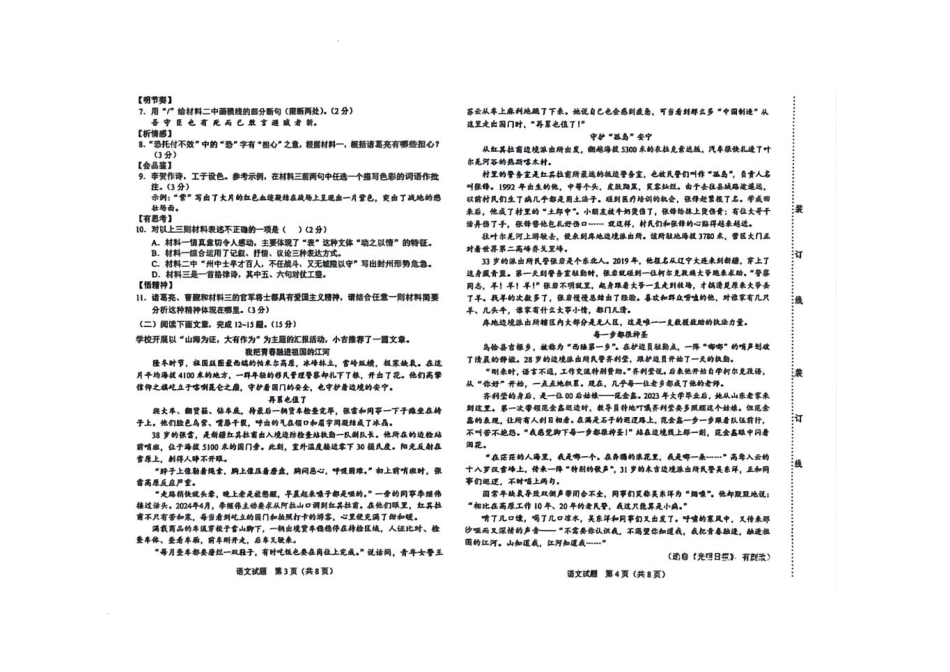 2025年吉林省中考语文真题试卷（含解析）.docx_第2页