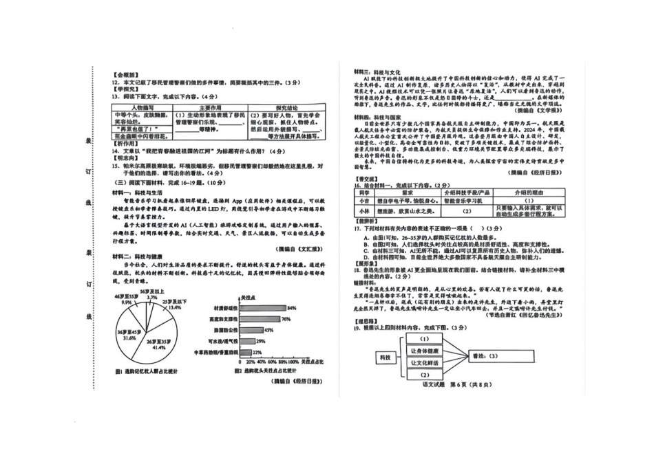 2025年吉林省中考语文真题试卷（含解析）.docx_第3页
