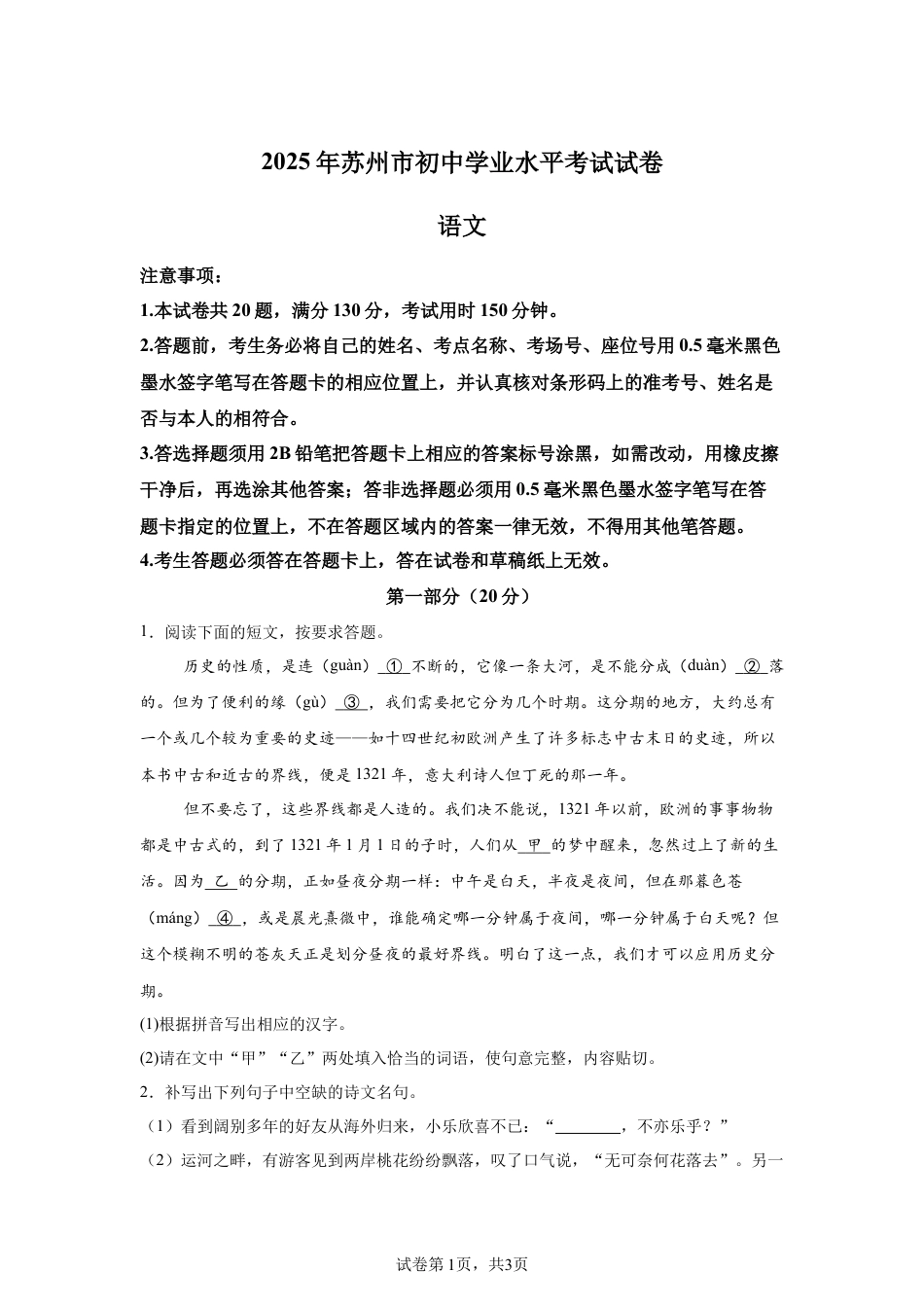 2025年江苏省苏州市中考语文真题试卷（含解析）.docx_第1页