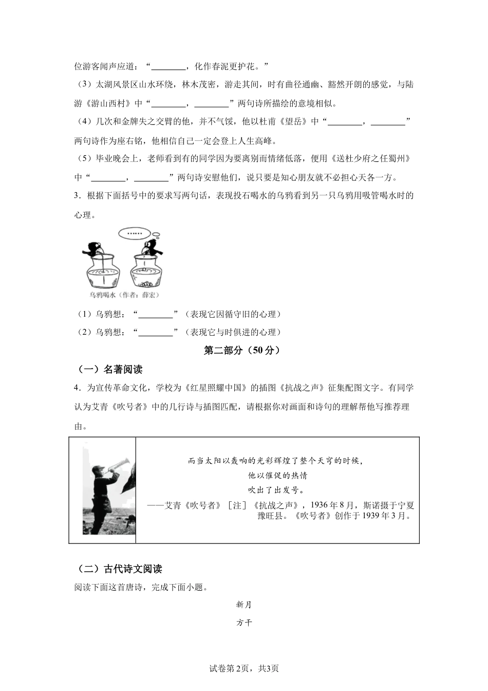 2025年江苏省苏州市中考语文真题试卷（含解析）.docx_第2页