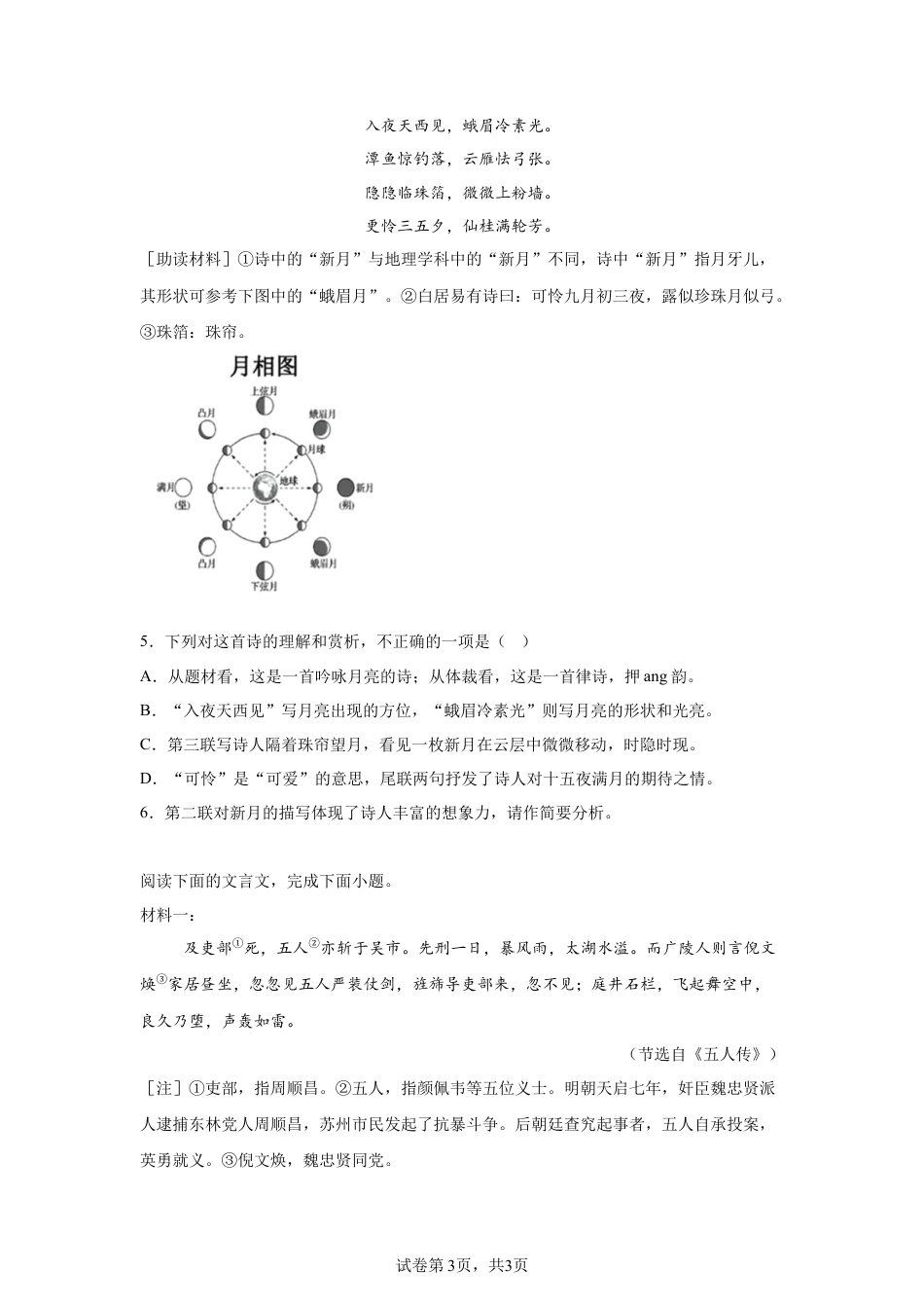 2025年江苏省苏州市中考语文真题试卷（含解析）.docx_第3页