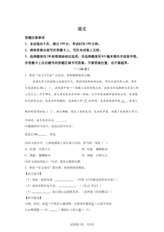 2025年江苏省宿迁市中考语文真题试卷-A4（含答案）.docx