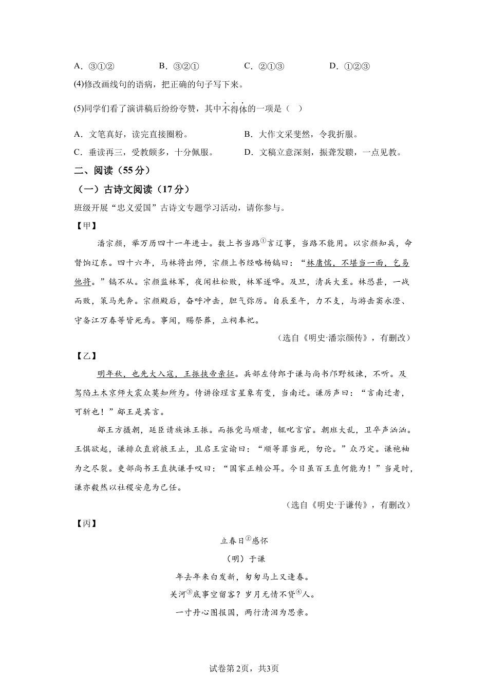 2025年江苏省徐州市中考语文真题试卷-A4（含答案）.docx_第2页