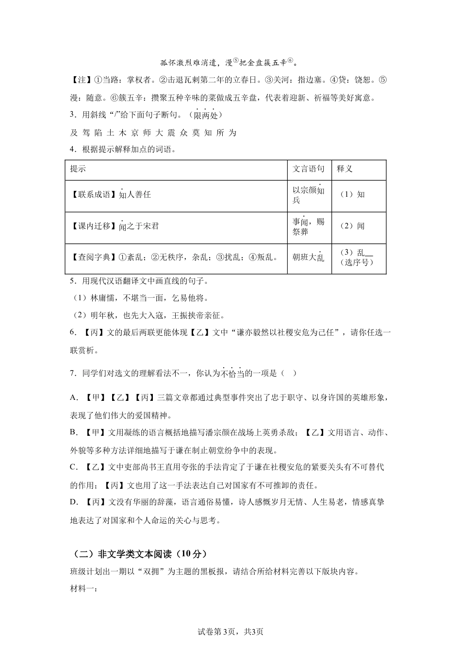 2025年江苏省徐州市中考语文真题试卷-A4（含答案）.docx_第3页