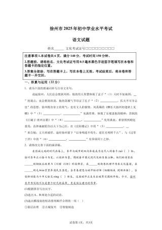2025年江苏省徐州市中考语文真题试卷-A4（含答案）.docx