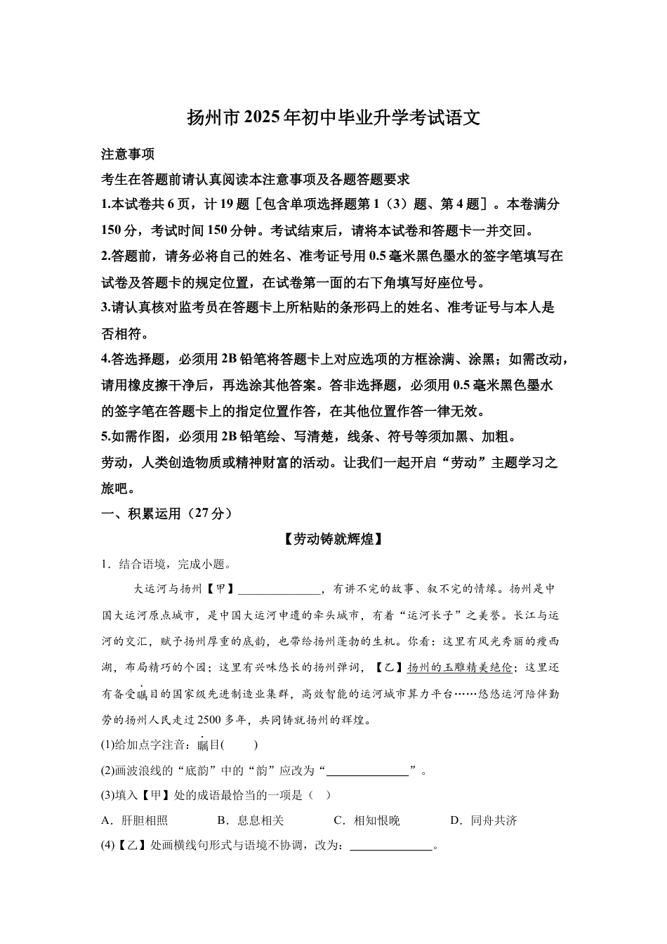 2025年江苏省扬州市中考语文真题试卷.docx_第1页